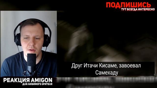 ? РЕАКЦИЯ AMIGON НА ANIMERAP | Акацуки | Наруто | Аниме Рэп