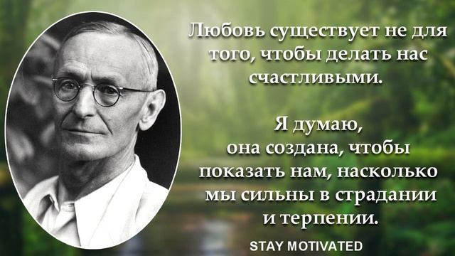 Слова Г.Гессе которые задели меня до глубины души! l Цитаты и афоризмы писателя Германа Гессе
