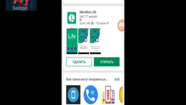 МегаФон Life