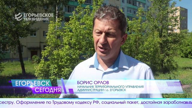 Новый выпуск программы "Егорьевск сегодня" от 30. 05. 24