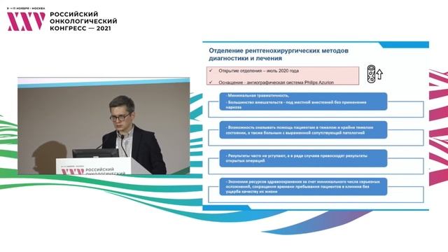 Федеральный проект как катализатор развития высокотехнологичной онкопомощи в регионе