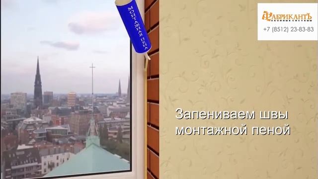 Монтаж окна по ГОСТу