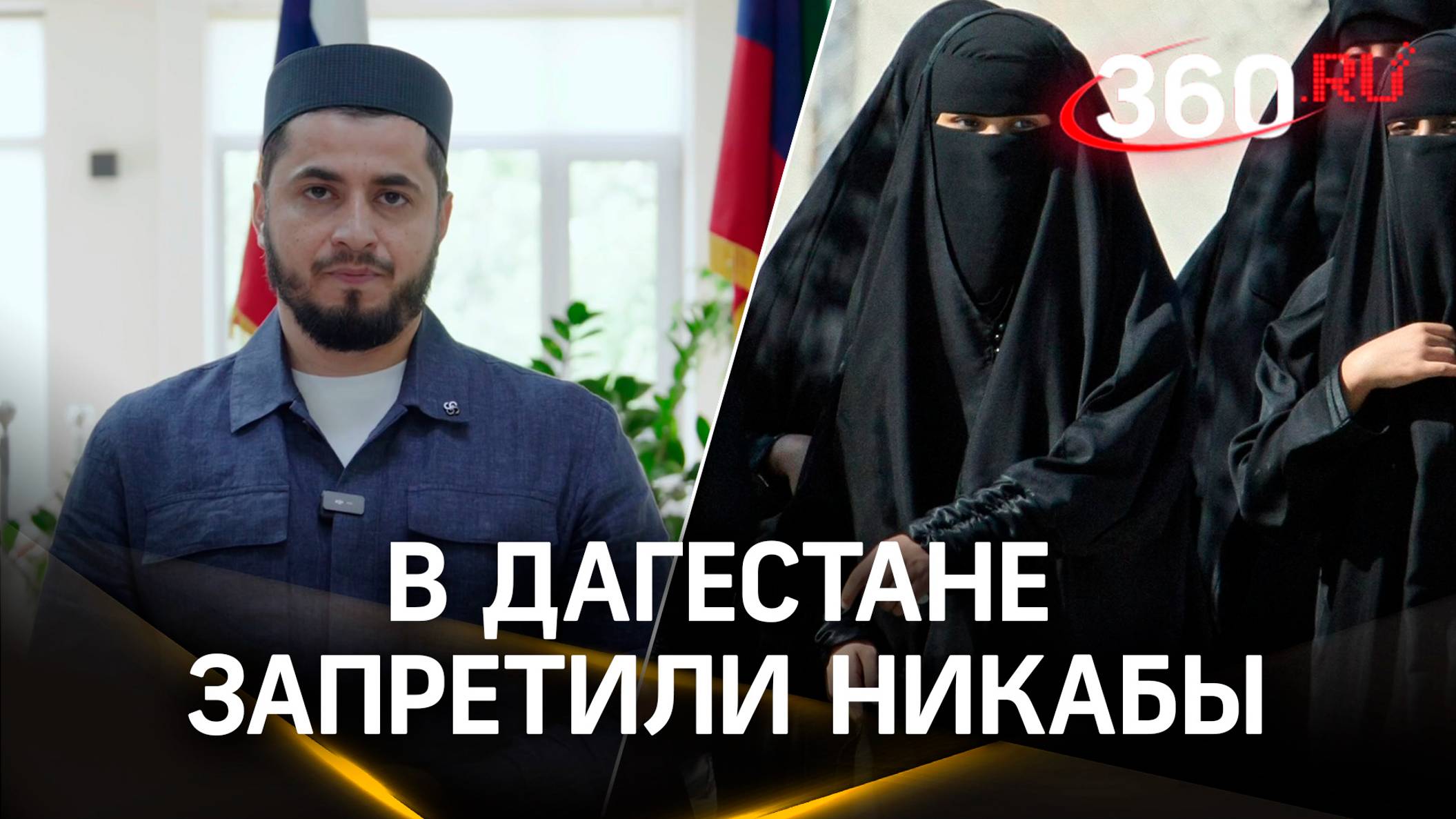 В Дагестане запретили никабы. Заявление Абдуллаы Салимова. Видео