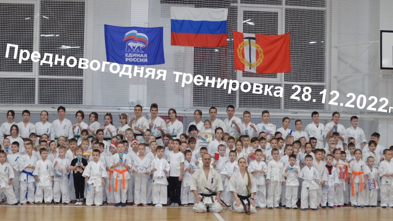 Предновогодняя общая тренировка Ализара