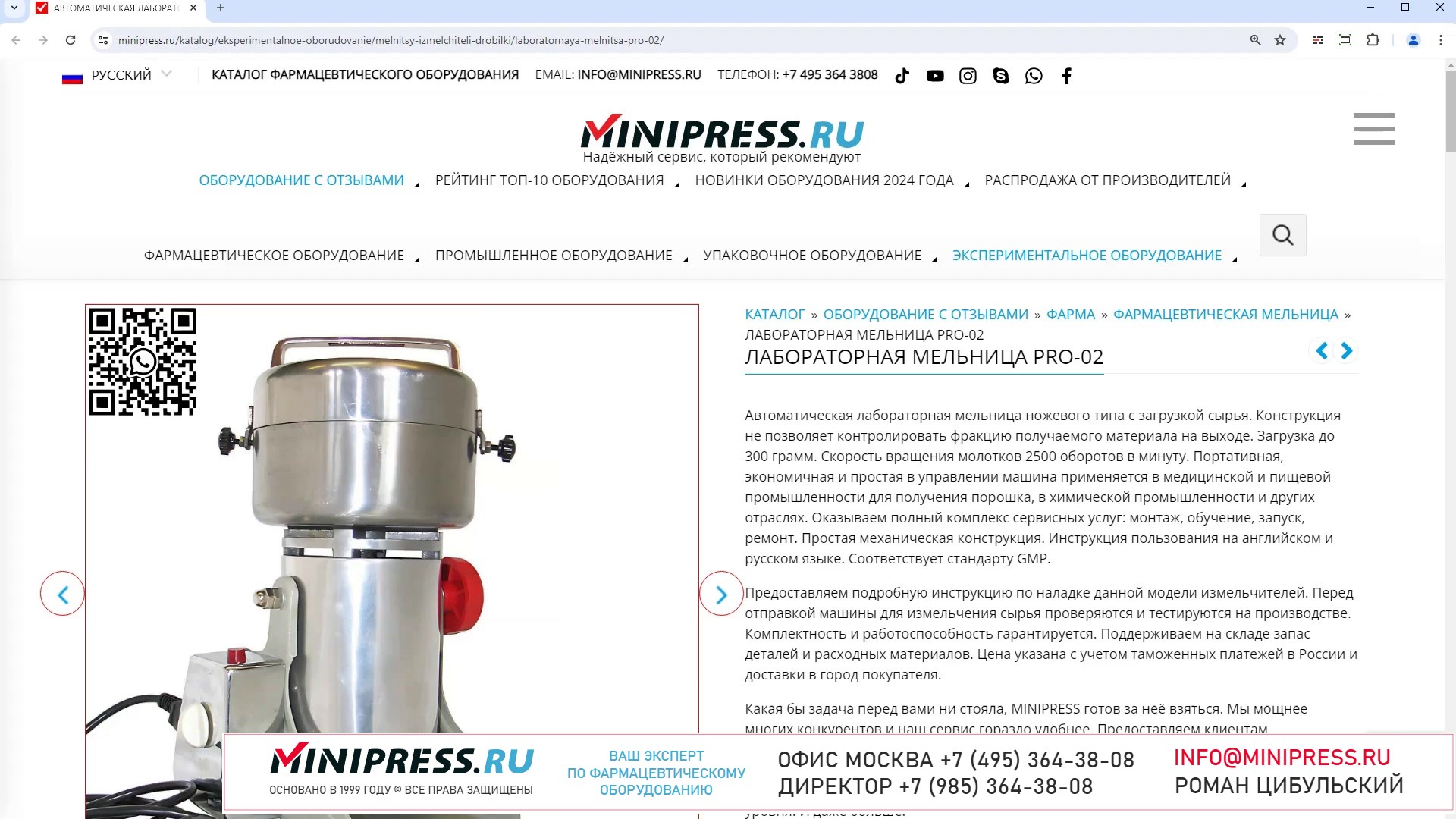 Minipress.ru Лабораторная мельница PRO-02