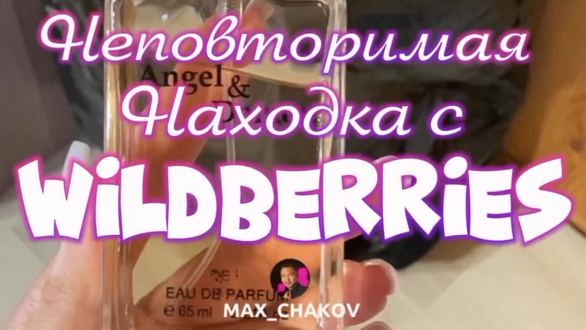 Обзор находки Wildberries. Артикул 175748704
Больше полезных и интересных товаров в профиле!