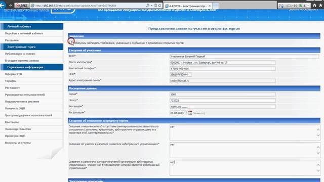 Подача заявки на открытые торги посредством публичного предложения
