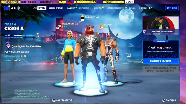 Fortnite стрим - фортнайт игра нулевая высота