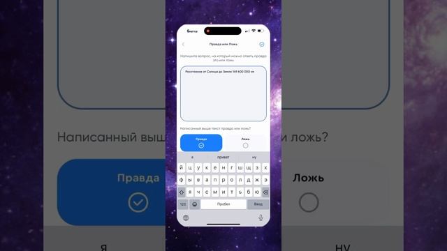 Создание игры «Правда или Ложь» в приложении Shuttle School