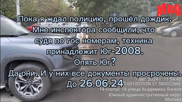 Юг-2008 и инспектор НКЭБ победил инспектор, три задержания один протокол.