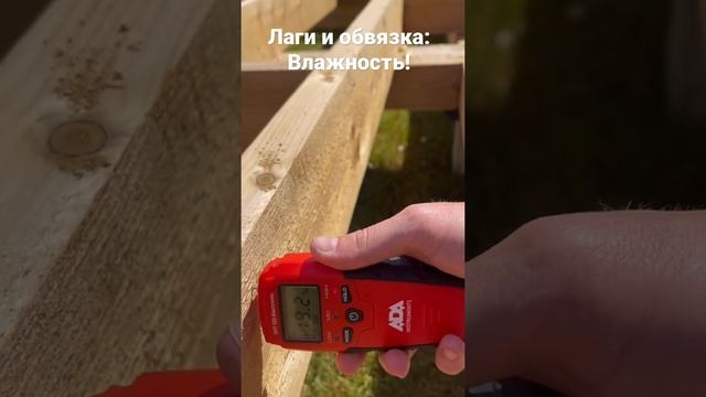 Влажность лаг пола и обвязки!