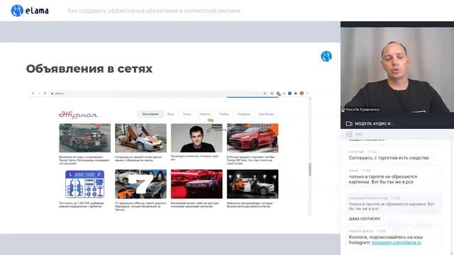 СОЗДАЕМ ЭФФЕКТИВНЫЕ ОБЪЯВЛЕНИЯ В КОНТЕКСТНОЙ РЕКЛАМЕ  Вебинар eLama 13.07.2021