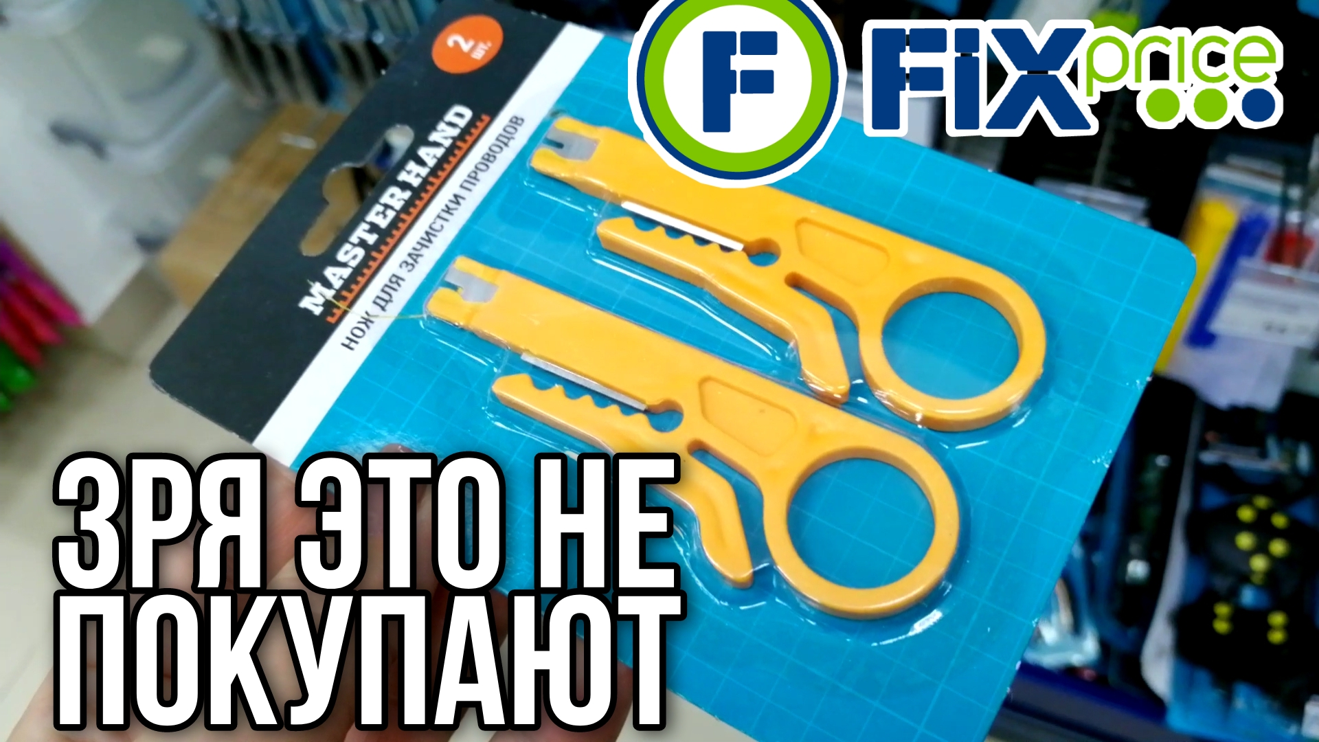 Fix Price ? ЭТИ ТОВАРЫ РЕДКО ПОКУПАЮТ, А ЗРЯ