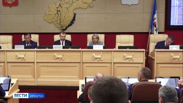 Корректировки в бюджет Иркутской области внесли на сессии Законодательного собрания