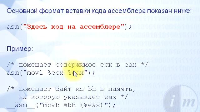0002 Ассемблер и Dev C++