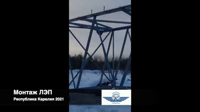 Монтаж ЛЭП Республика Карелия