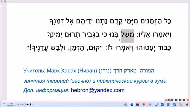 1711. Шломо Ибн Гвироль"Все времена". Изучаем древний иврит