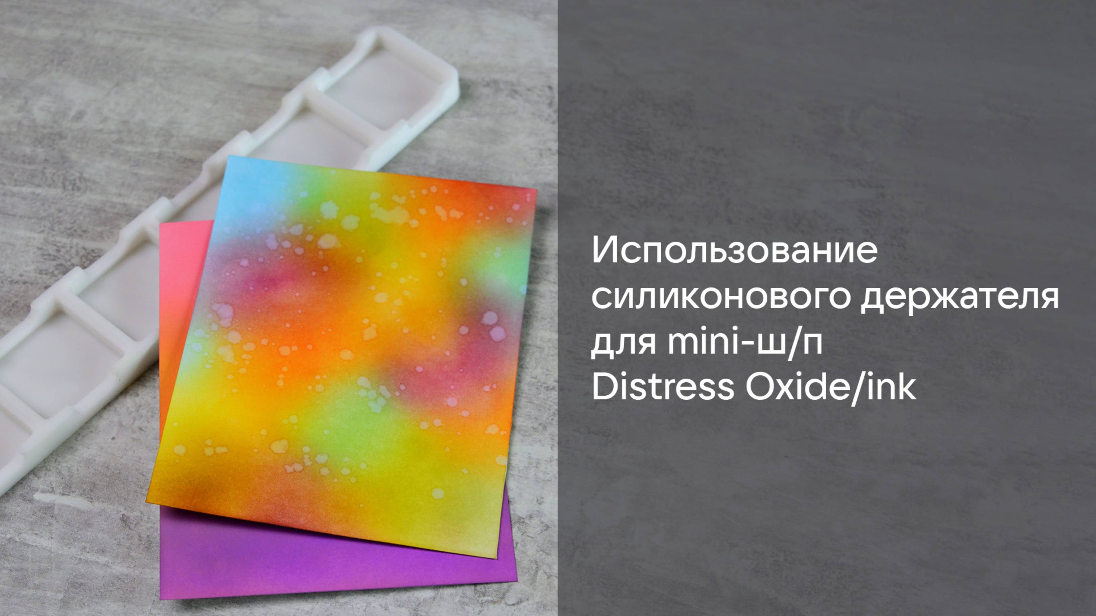 Силиконовый держатель для mini-штемпельных подушечек Ranger Distress mini-ink/ Белый