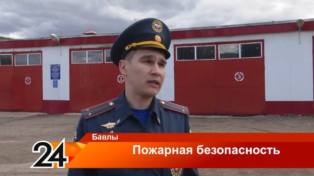 Бавлы ТВ от 20.04.24 В Татарстане установлен особый противопожарный режим