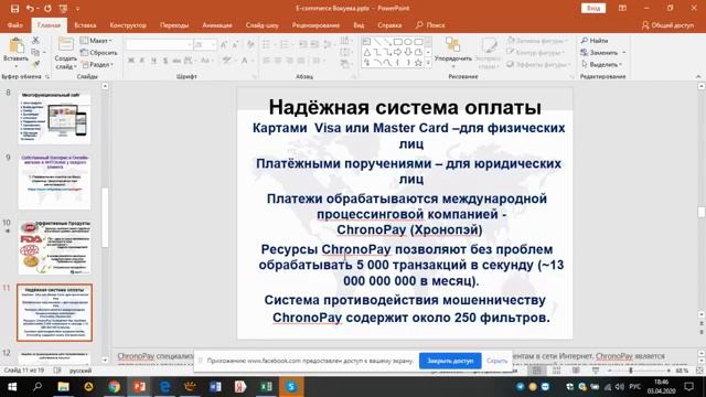 E-commerce. Электронная коммерция.