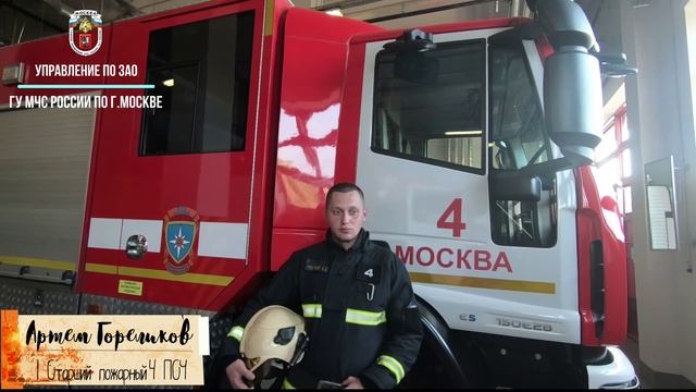 Вопрос огнеборцам (страшно ли идти в огонь)
