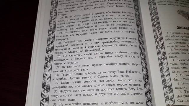 Славяно-Арийские Веды_0025