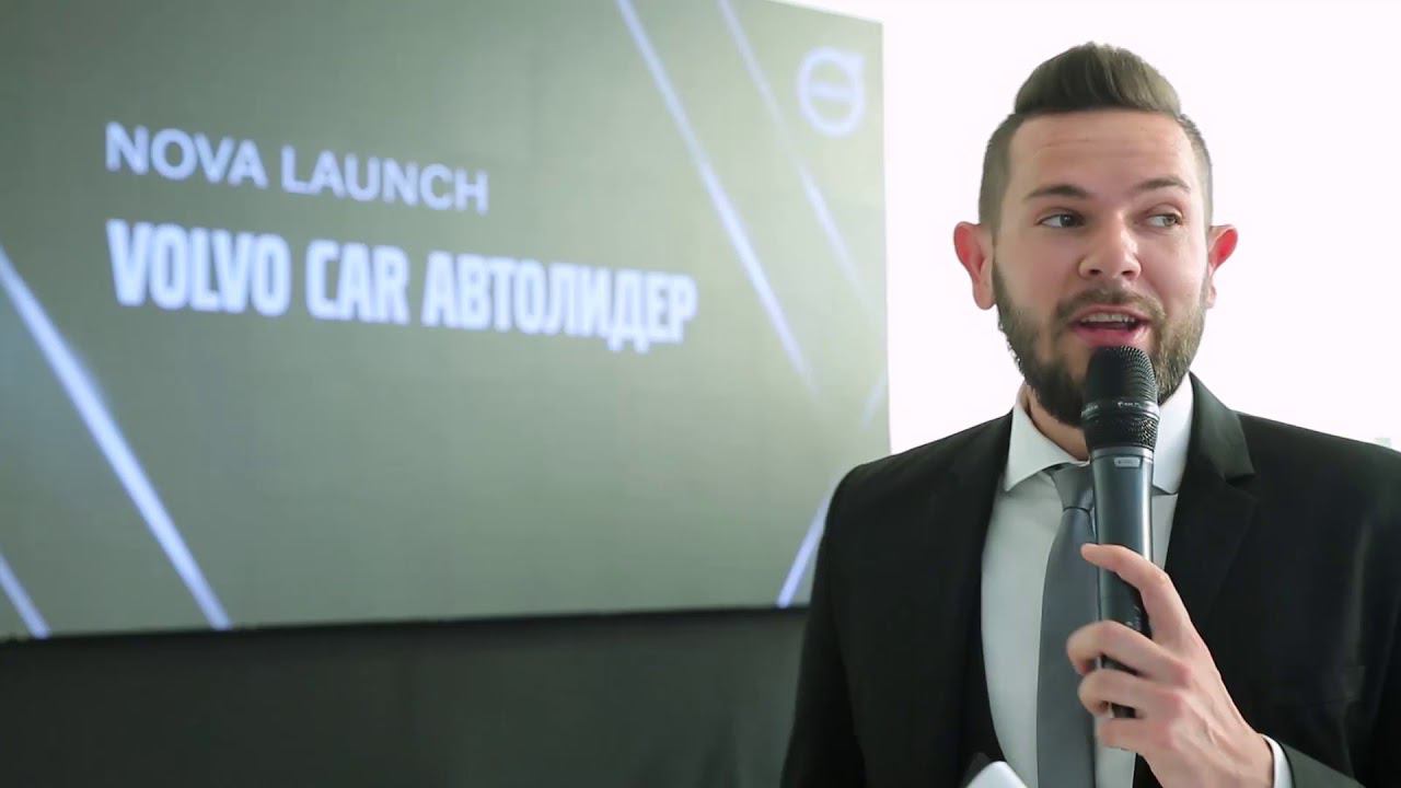 Открытие Volvo Car Автолидер 12.04.2019