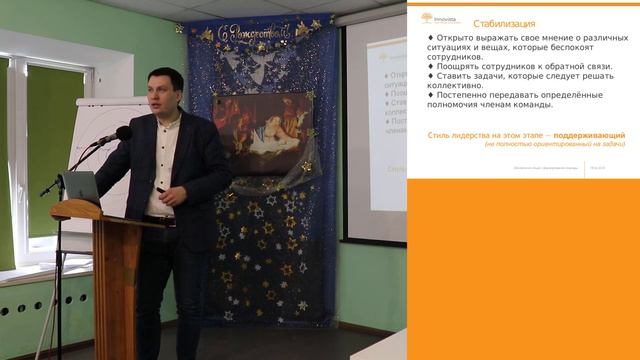 2 день 2 сессия - "Формирование команды"
