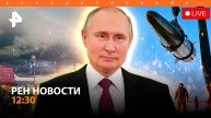 Учения с применением нестратегического ядерного оружия / Атака дронов ВСУ на Белгородскую область