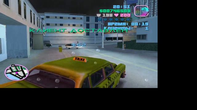 Grand Theft Auto Vice City Миссия Таксиста 3 часть