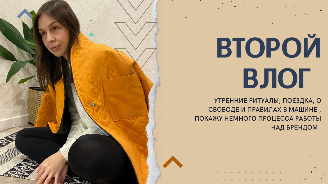 Влог 2