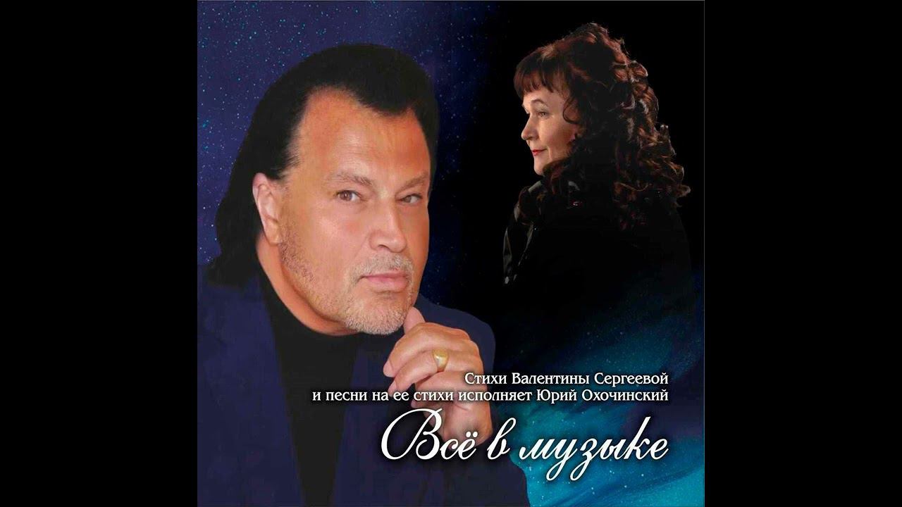 Пляж на двоих  - Юрий Охочинский