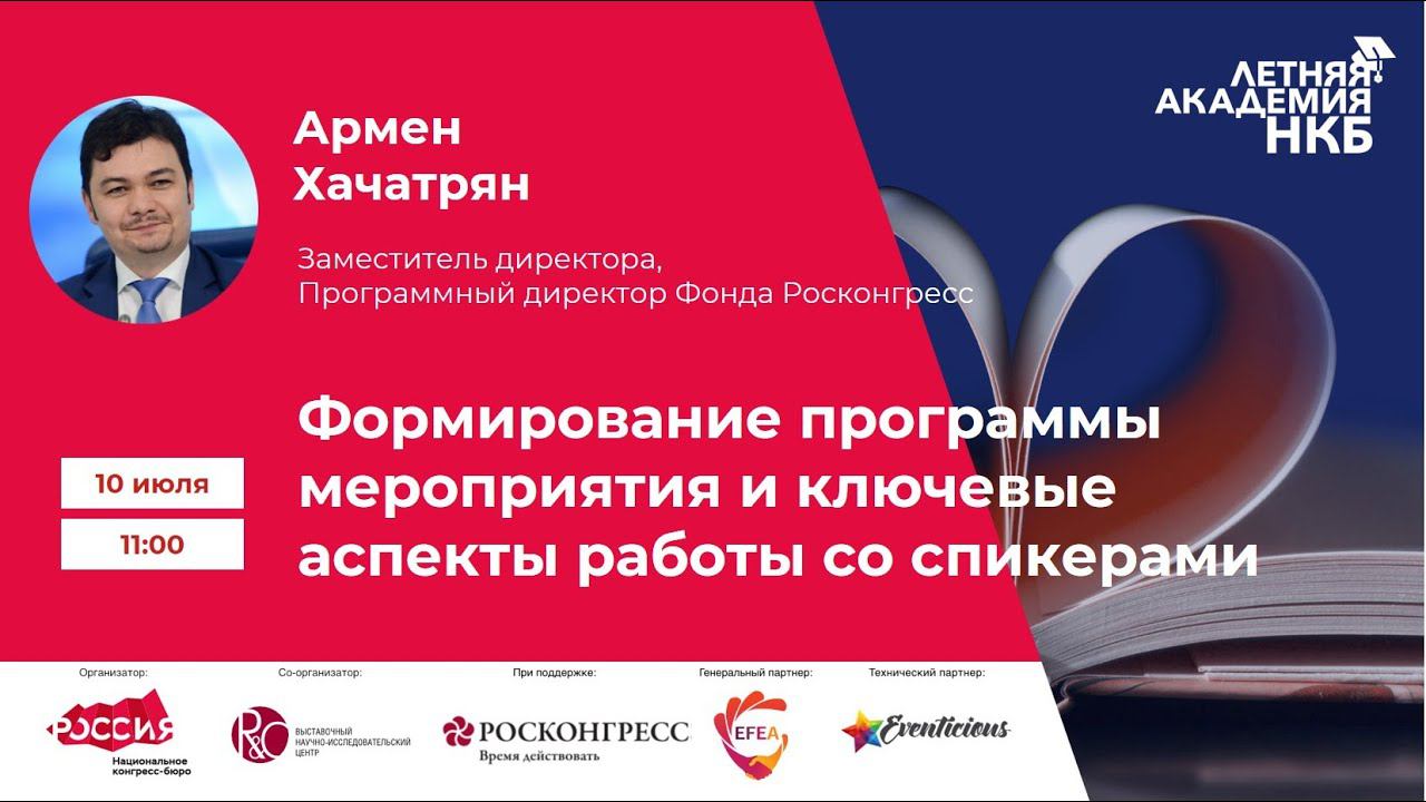 Летняя академия НКБ 10 июля 2020