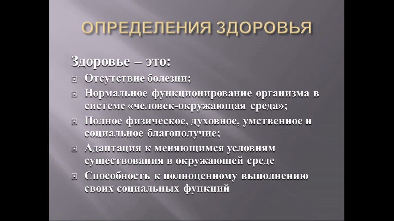ОБЖ, 8 класс. Здоровье как основная ценность человека
