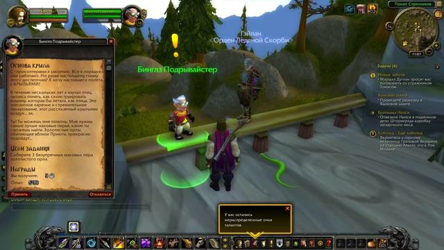 World Of Warcraft #11: Приют Странников (Лок Модан)