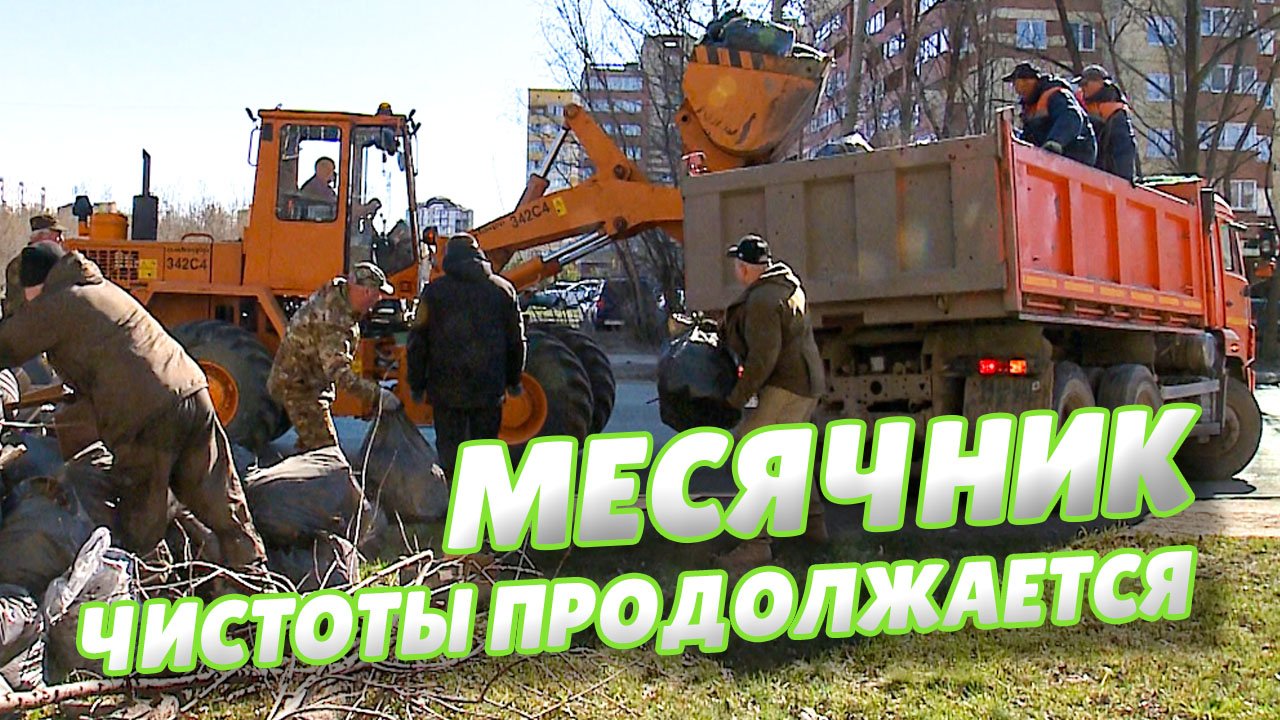Сергей Шелест вновь вывел команду муниципалитета на уборку города