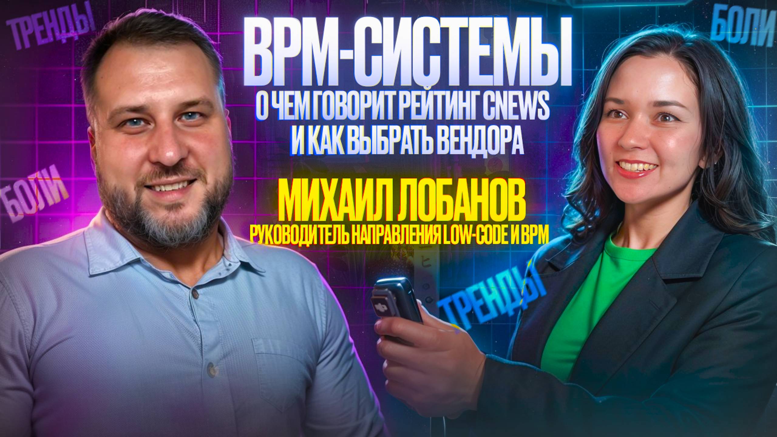 BPM-системы — о чем говорит рейтинг CNews и как выбрать вендора?