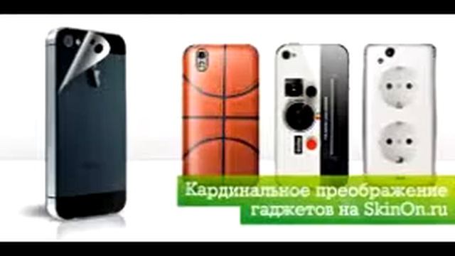 Стильные наклейки на телефон