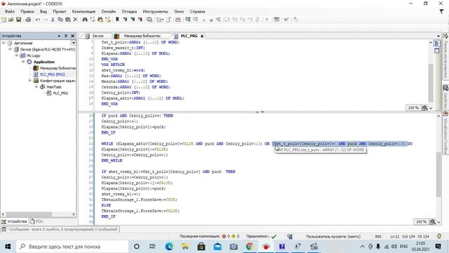 Контроллеры АГАВА ПЛК-40 (ПЛК-50, ПЛК-60) Автоматический полив в теплицах часть №6