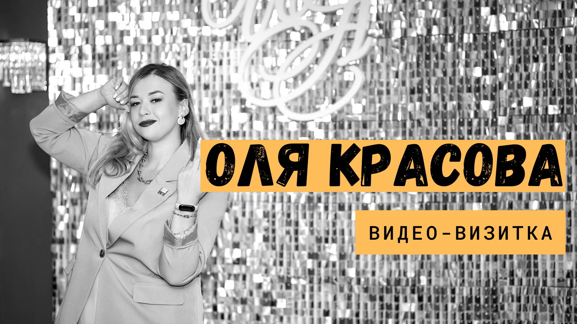 Ведущая  Воронеж Старый Оскол Липецк