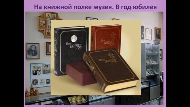 На книжной полке музея