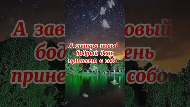 Доброй Ночи! Красивое пожелание спокойной ночи сладких снов! Музыкальная видео открытка!