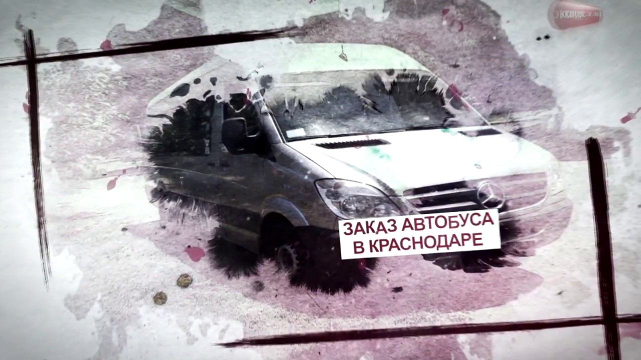 Заказ автобуса в Краснодаре
