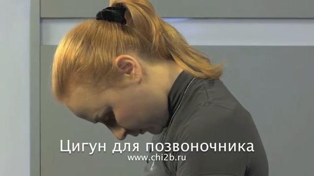 Упражнение из Цигун