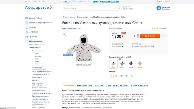 Активируем промокод в Акушерство