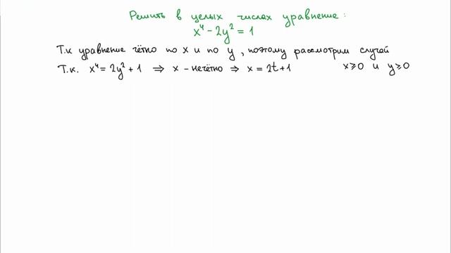 21.4. Введение в теорию чисел. Уравнения в целых числах часть 3.