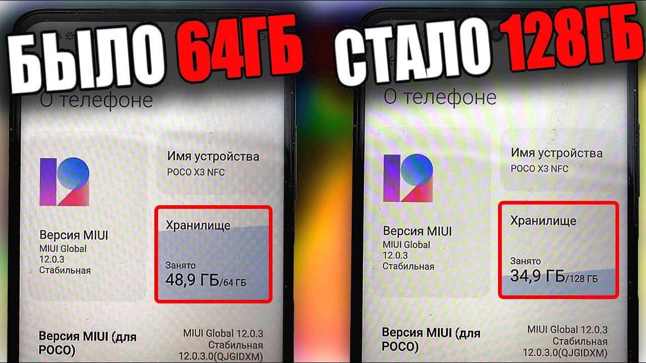 Как из 64gb сделать 128gb на любом Xiaomi