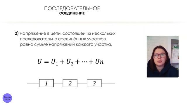 Последовательное соединение  Соня Бурулева  Физика