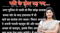 पत्नी को इतने बड़े कम्पनी की मालकिन बनी देख कर पति के होश उड़ गए😱...