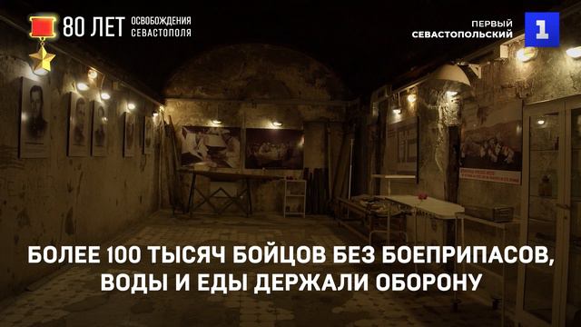 35-я батарея – место героического подвига защитников Севастополя